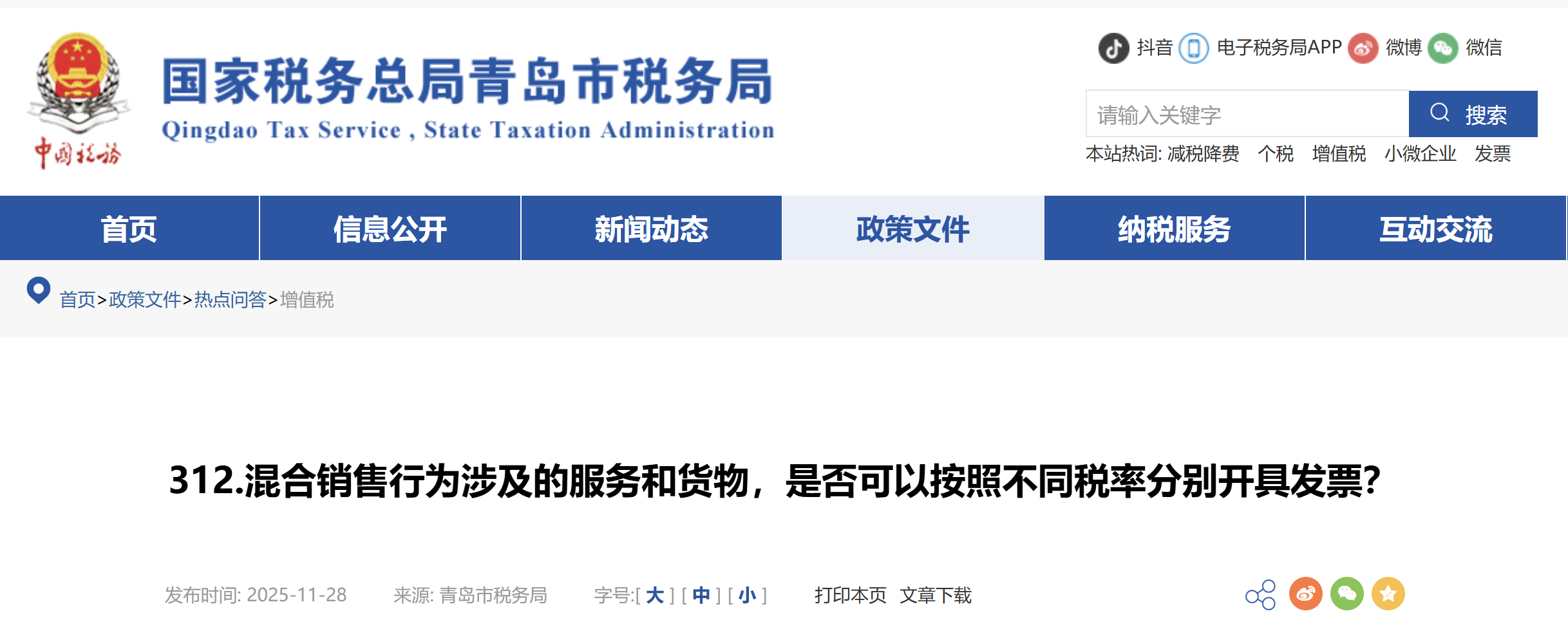 混合銷售行為涉及的服務(wù)和貨物，是否可以按照不同稅率分別開具發(fā)票？