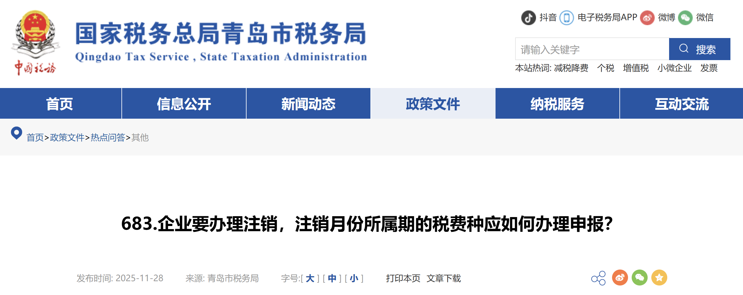 企業(yè)要辦理注銷，注銷月份所屬期的稅費(fèi)種應(yīng)如何辦理申報(bào)？