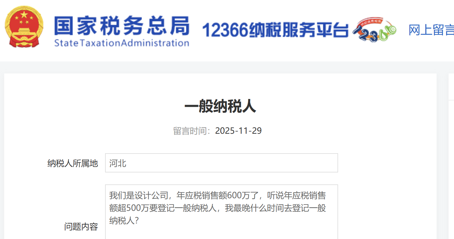 一般納稅人 一般納稅人