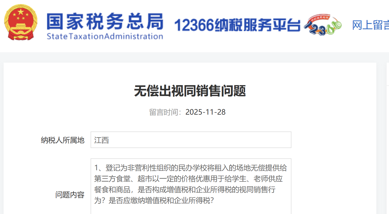 無償出視同銷售問題 無償出視同銷售問題