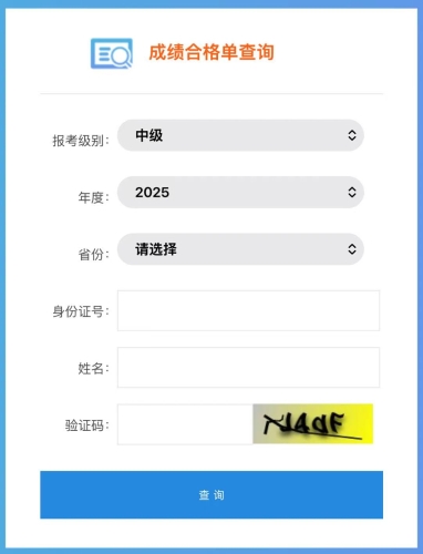 @所有考生！2025中級會計成績合格單打印入口已開通！