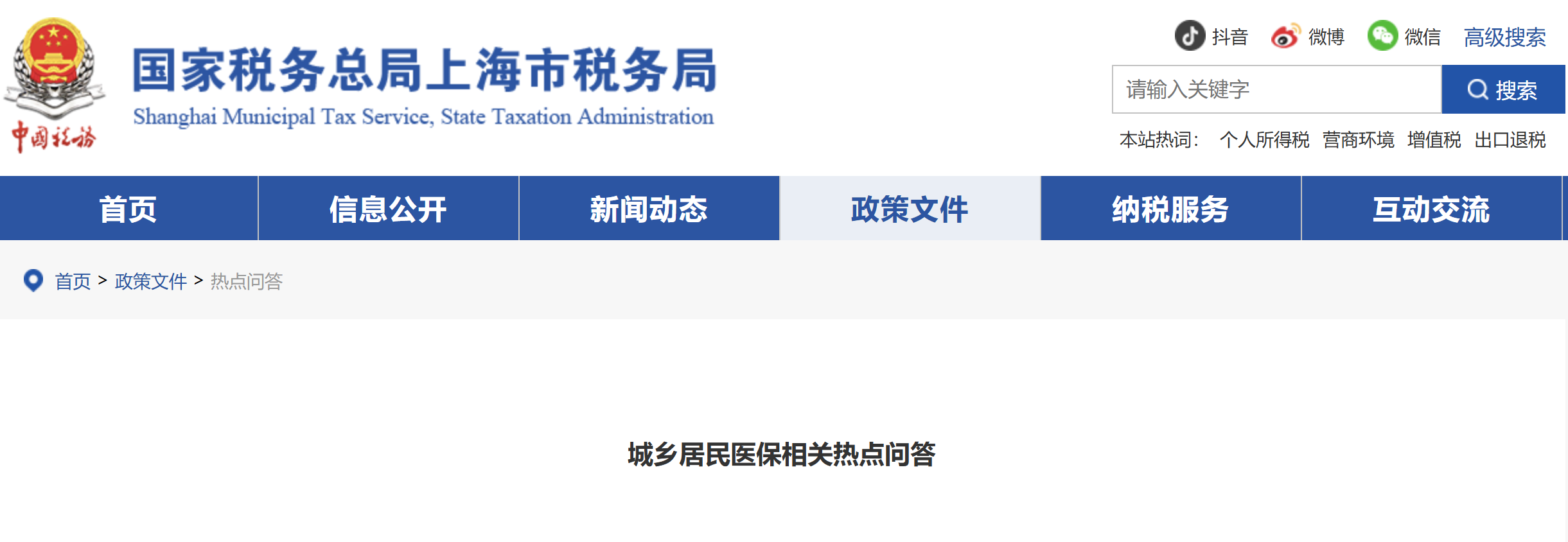 城鄉(xiāng)居民醫(yī)保相關(guān)熱點(diǎn)問答 城鄉(xiāng)居民醫(yī)保相關(guān)熱點(diǎn)問答