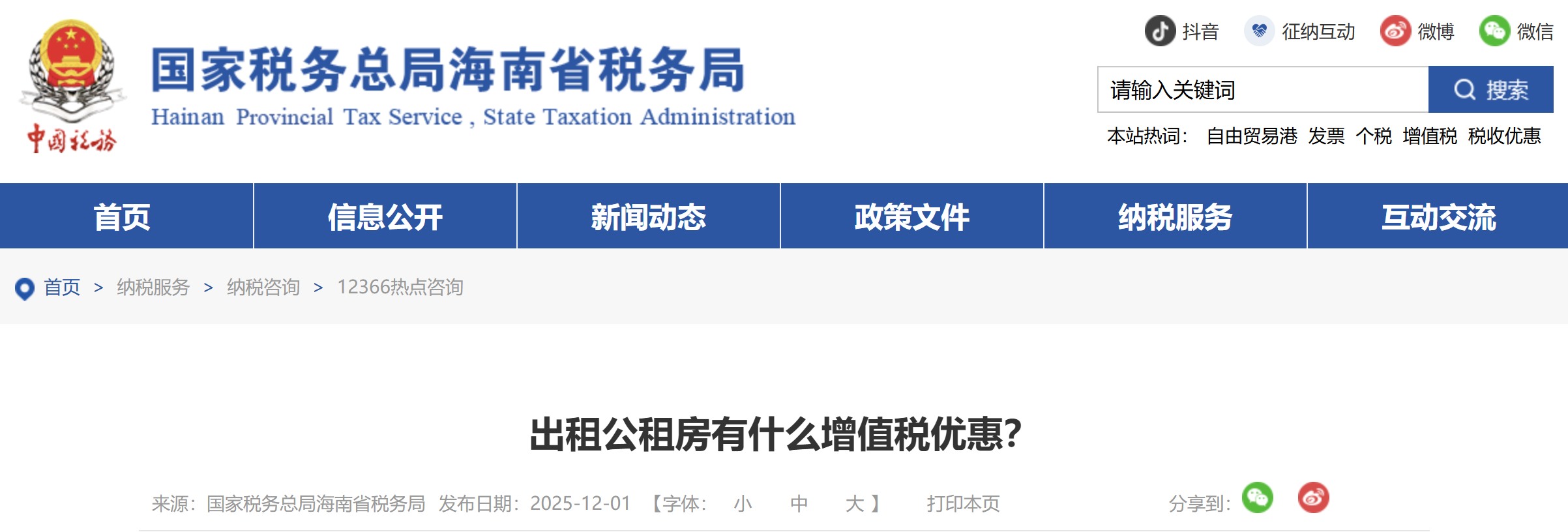 出租公租房有什么增值稅優(yōu)惠？