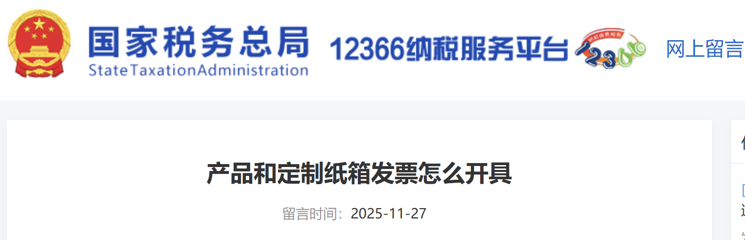 產(chǎn)品和定制紙箱發(fā)票怎么開具