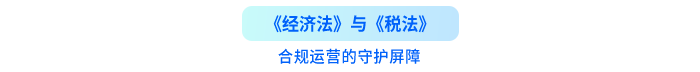 合規(guī)運(yùn)營(yíng)的守護(hù)屏障