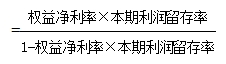 可持續(xù)增長率 可持續(xù)增長率