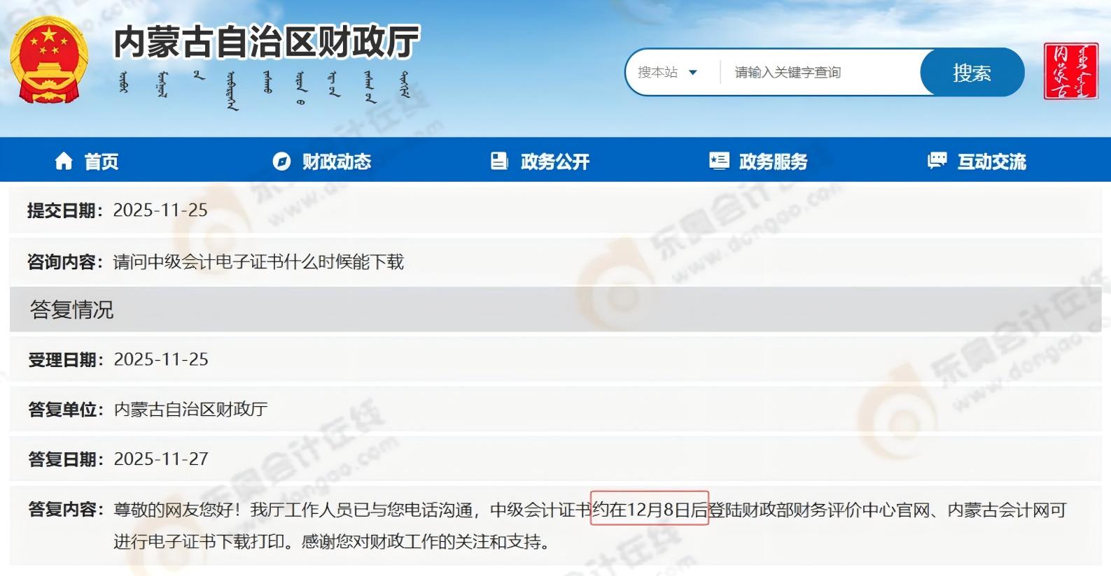 注意！2025年中級會計電子證書下載時間確定！