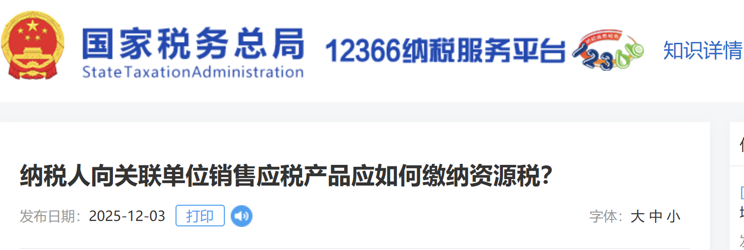 納稅人向關(guān)聯(lián)單位銷(xiāo)售應(yīng)稅產(chǎn)品應(yīng)如何繳納資源稅？