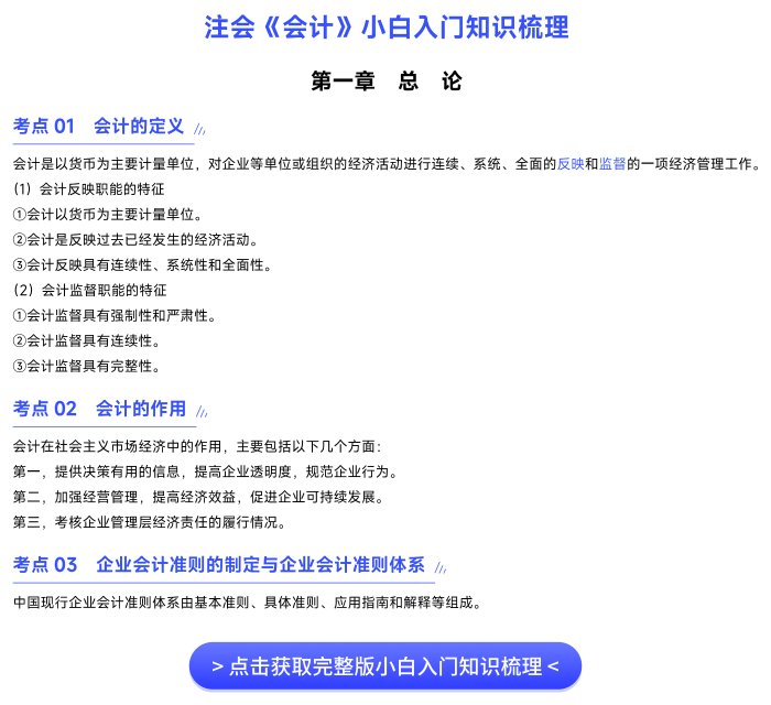 會計入門知識梳理