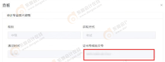 中級(jí)會(huì)計(jì)證書號(hào)