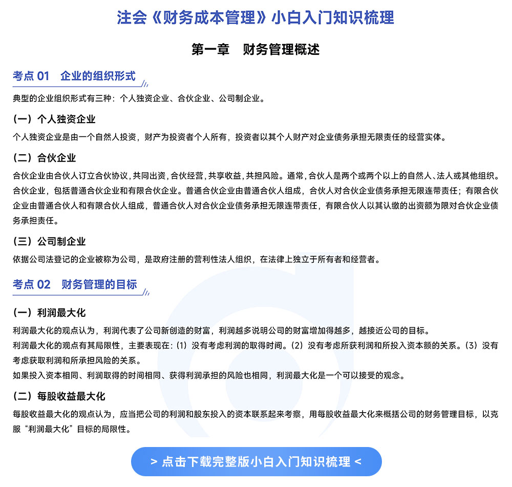 財(cái)管入門資料