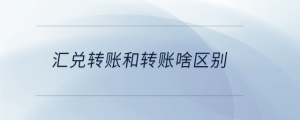 商業(yè)折扣跟現(xiàn)金折扣的區(qū)別