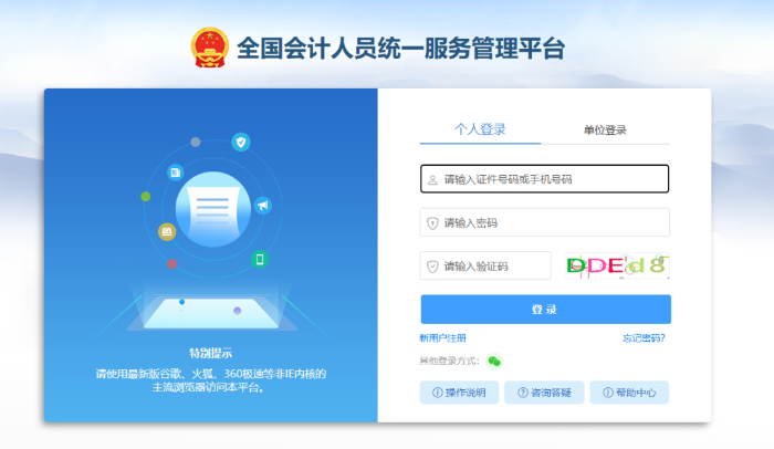 初級會計師考試