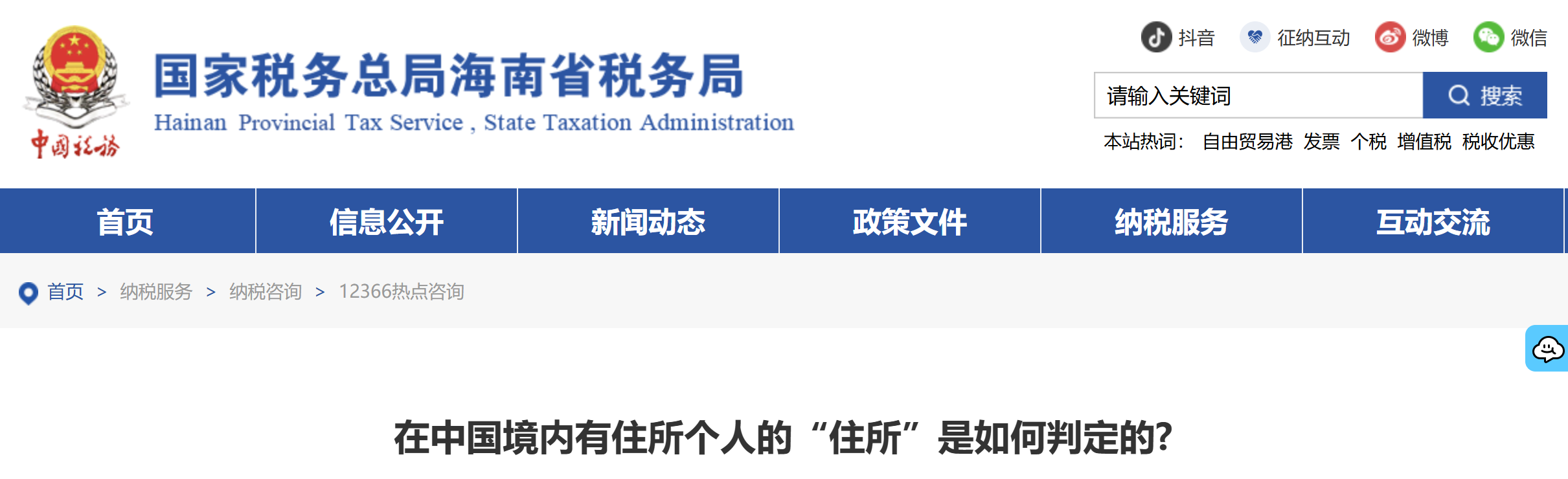 在中國境內(nèi)有住所個(gè)人的“住所”是如何判定的? 在中國境內(nèi)有住所個(gè)人的“住所”是如何判定的?