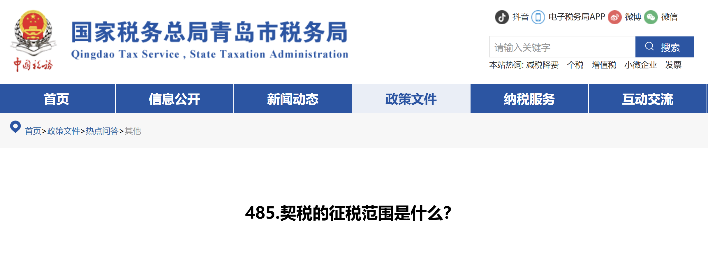 契稅的征稅范圍是什么? 契稅的征稅范圍是什么?