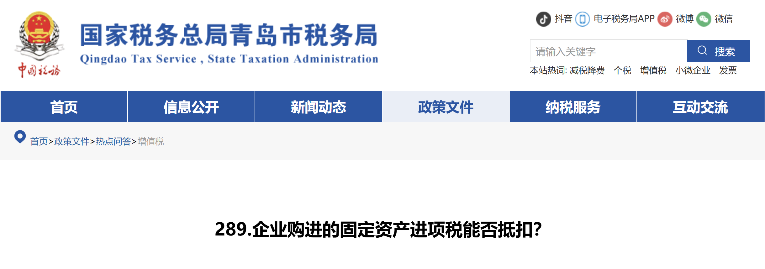 企業(yè)購進的固定資產(chǎn)進項稅能否抵扣？