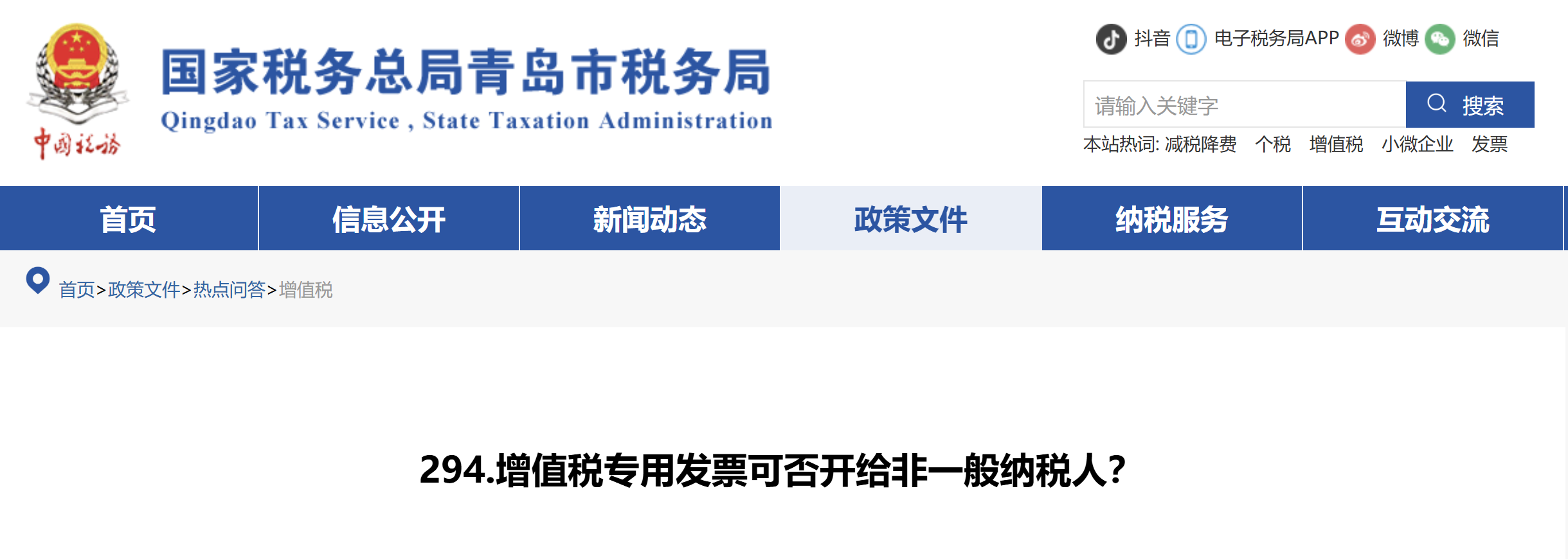 增值稅專用發(fā)票可否開給非一般納稅人？