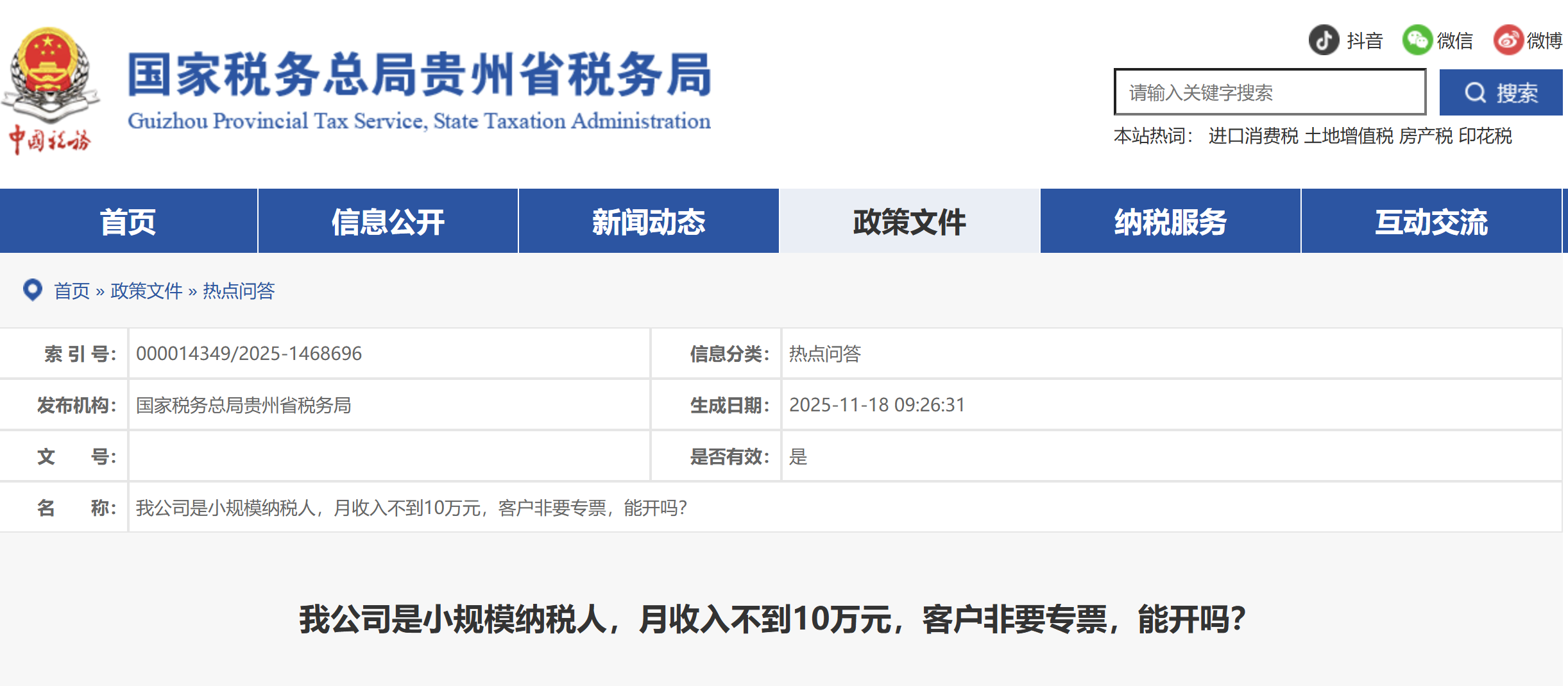 公司是小規(guī)模納稅人，月收入不到10萬元，客戶要專票，能開嗎？