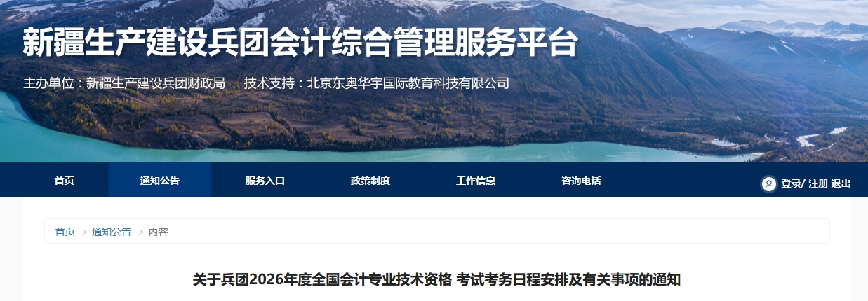 兵團2026年高級會計師考試考務日程安排及有關事項的通知