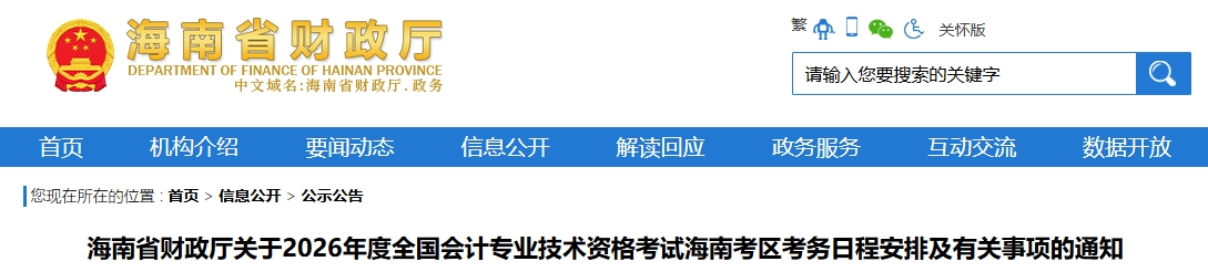 海南2026年中級會計考試報名簡章公布