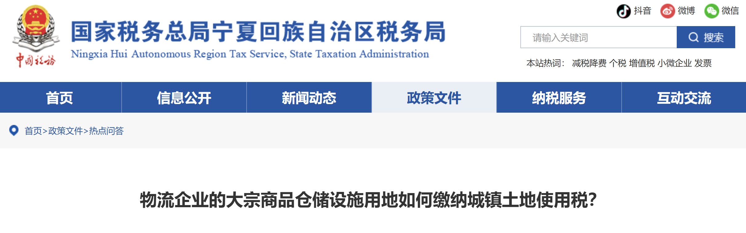 物流企業(yè)的大宗商品倉儲設施用地如何繳納城鎮(zhèn)土地使用稅？