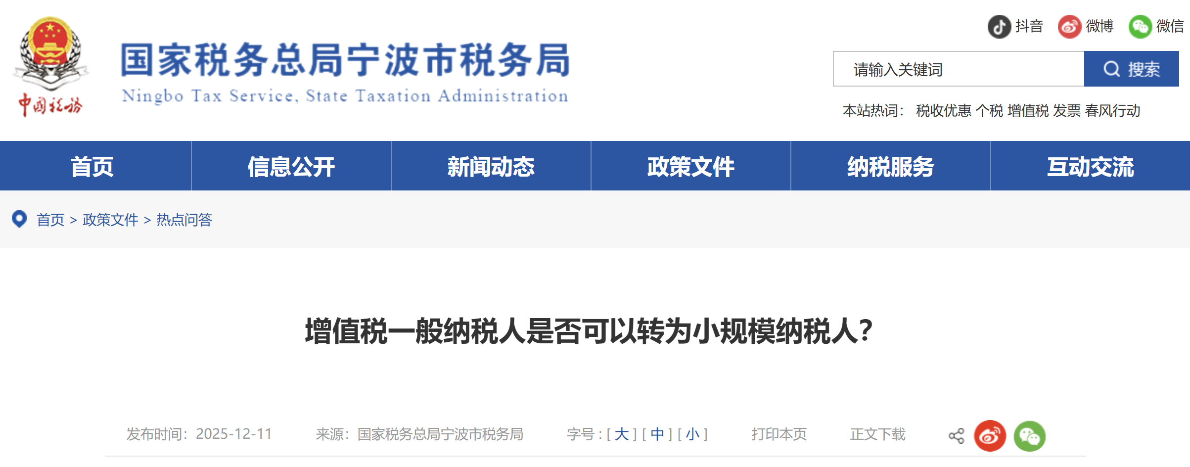 增值稅一般納稅人是否可以轉(zhuǎn)為小規(guī)模納稅人？