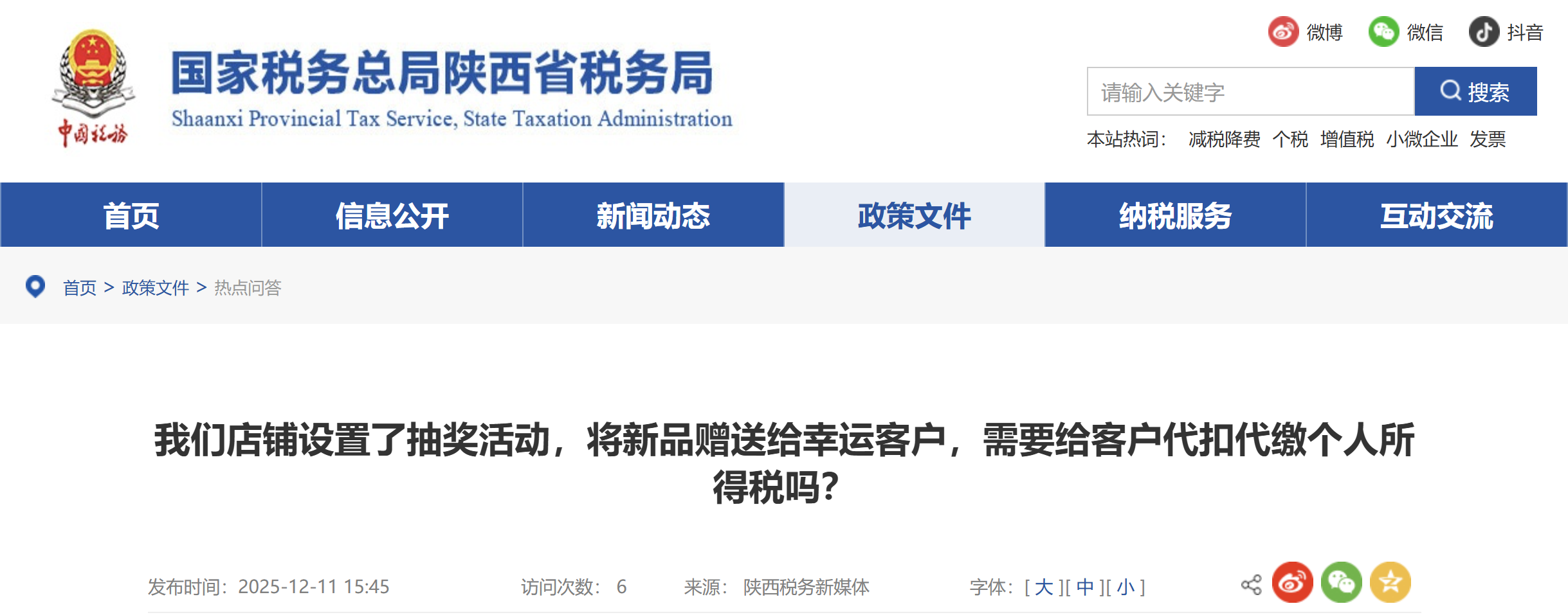 店鋪設置了抽獎活動，將新品贈送給幸運客戶，需要給客戶代扣代繳個人所得稅嗎？