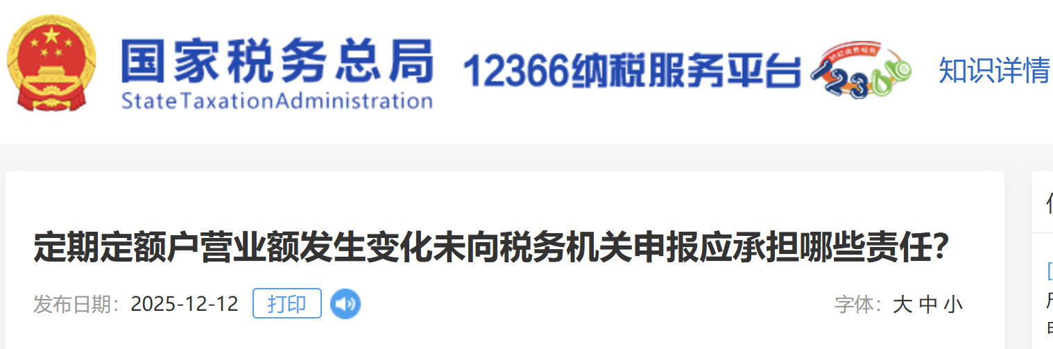 定期定額戶營業(yè)額發(fā)生變化未向稅務(wù)機(jī)關(guān)申報(bào)應(yīng)承擔(dān)哪些責(zé)任？