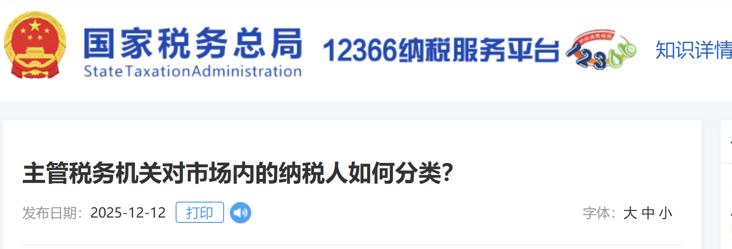 主管稅務(wù)機關(guān)對市場內(nèi)的納稅人如何分類？