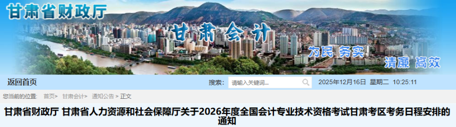 甘肅2026年初級會計職稱考試報名時間1月5日開始