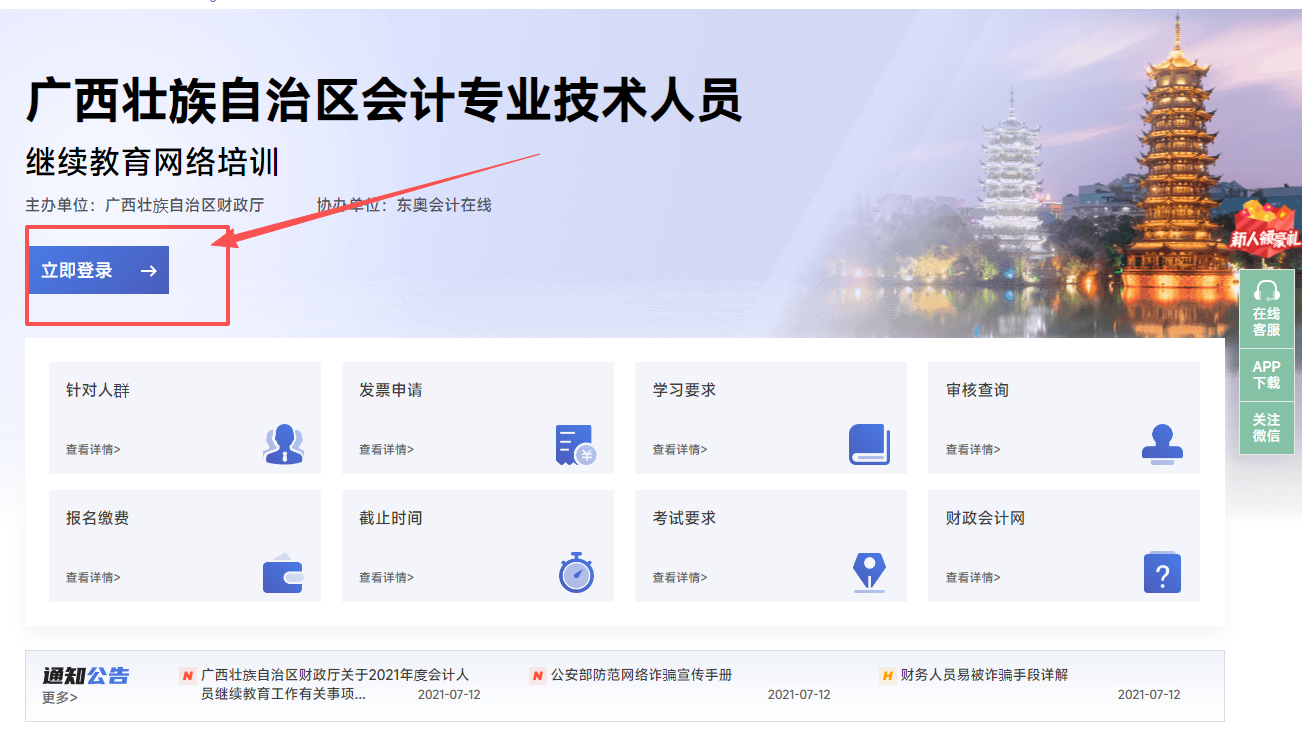 2025年廣西壯族自治區(qū)會(huì)計(jì)繼續(xù)教育學(xué)習(xí)入口