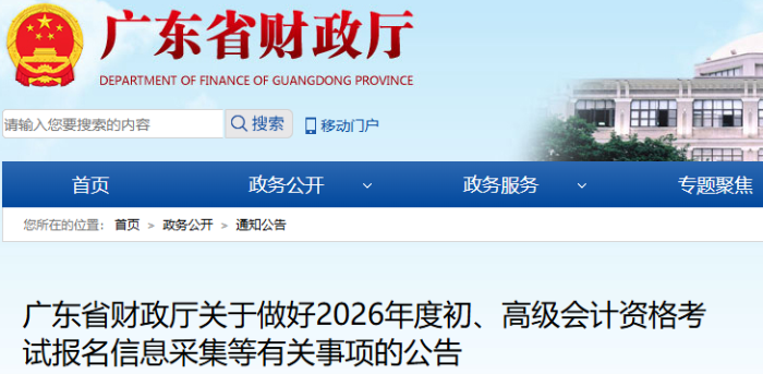 廣東2026年初級會計師考試報名1月5日至27日進行！