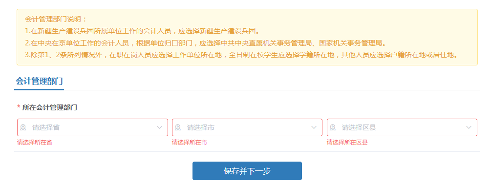會(huì)計(jì)人員信息采集