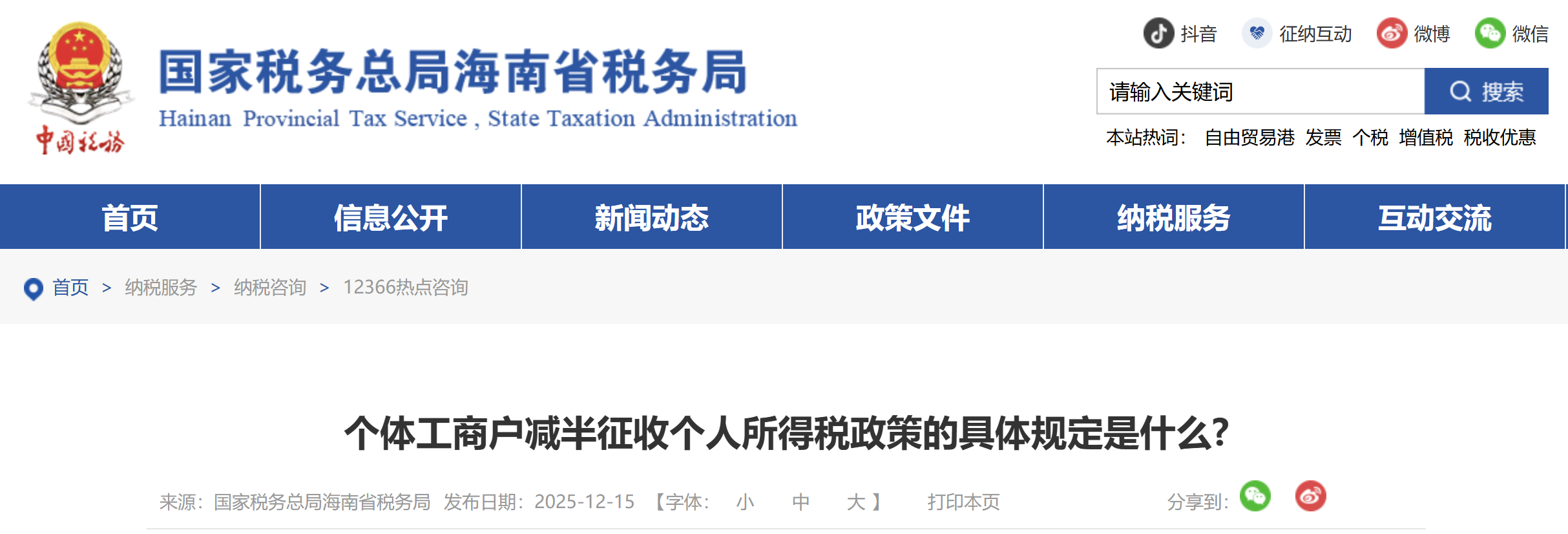 個體工商戶減半征收個人所得稅政策的具體規(guī)定是什么? 個體工商戶減半征收個人所得稅政策的具體規(guī)定是什么?