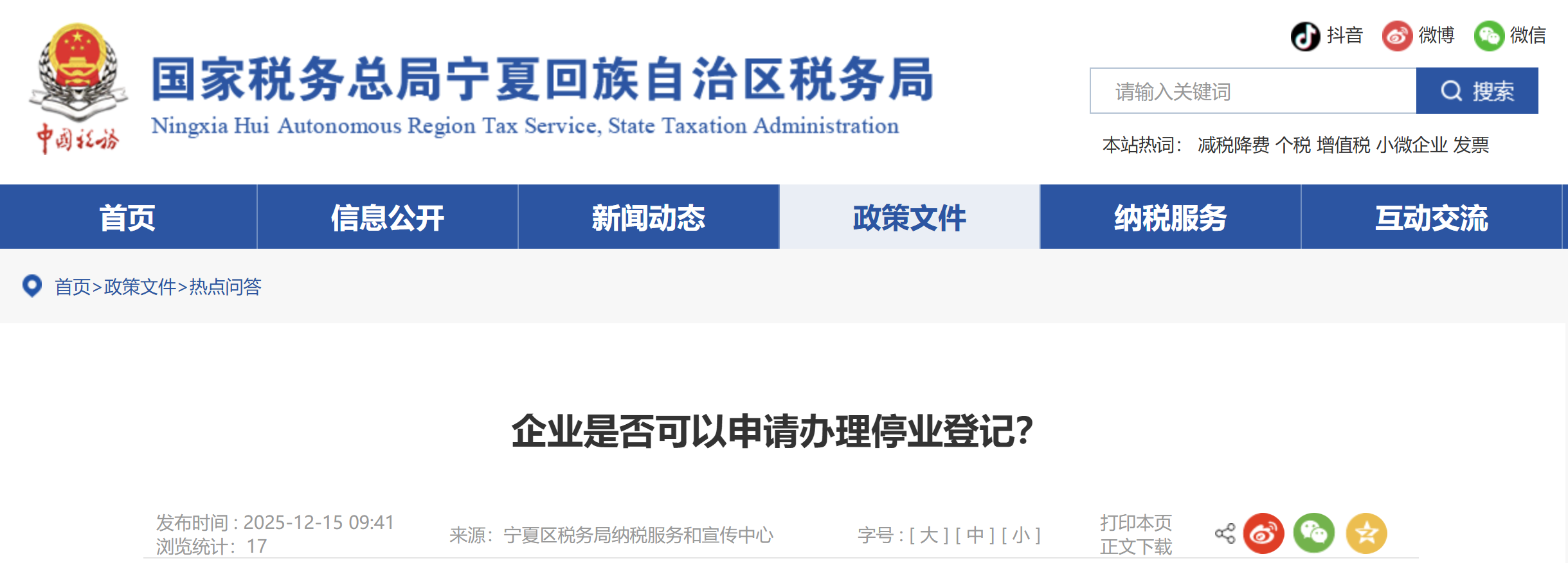 企業(yè)是否可以申請辦理停業(yè)登記？