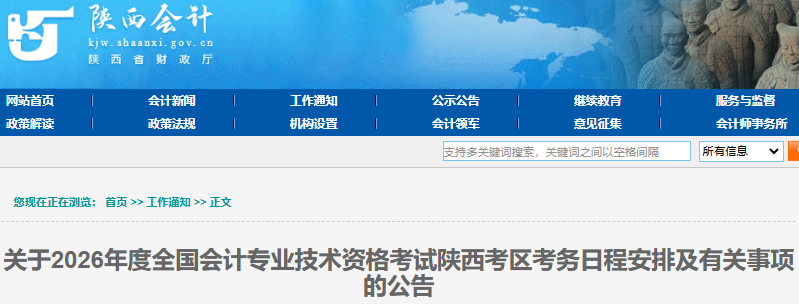 陜西2026年初級(jí)會(huì)計(jì)師報(bào)名簡(jiǎn)章發(fā)布，報(bào)名1月5日開(kāi)始！
