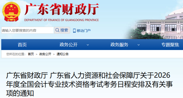 廣東2026年初級(jí)會(huì)計(jì)師考試報(bào)名時(shí)間1月5日開(kāi)始！