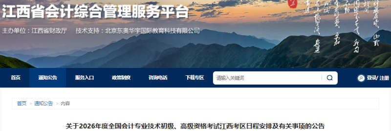 江西2026年初級(jí)會(huì)計(jì)職稱報(bào)名時(shí)間1月5日9時(shí)起