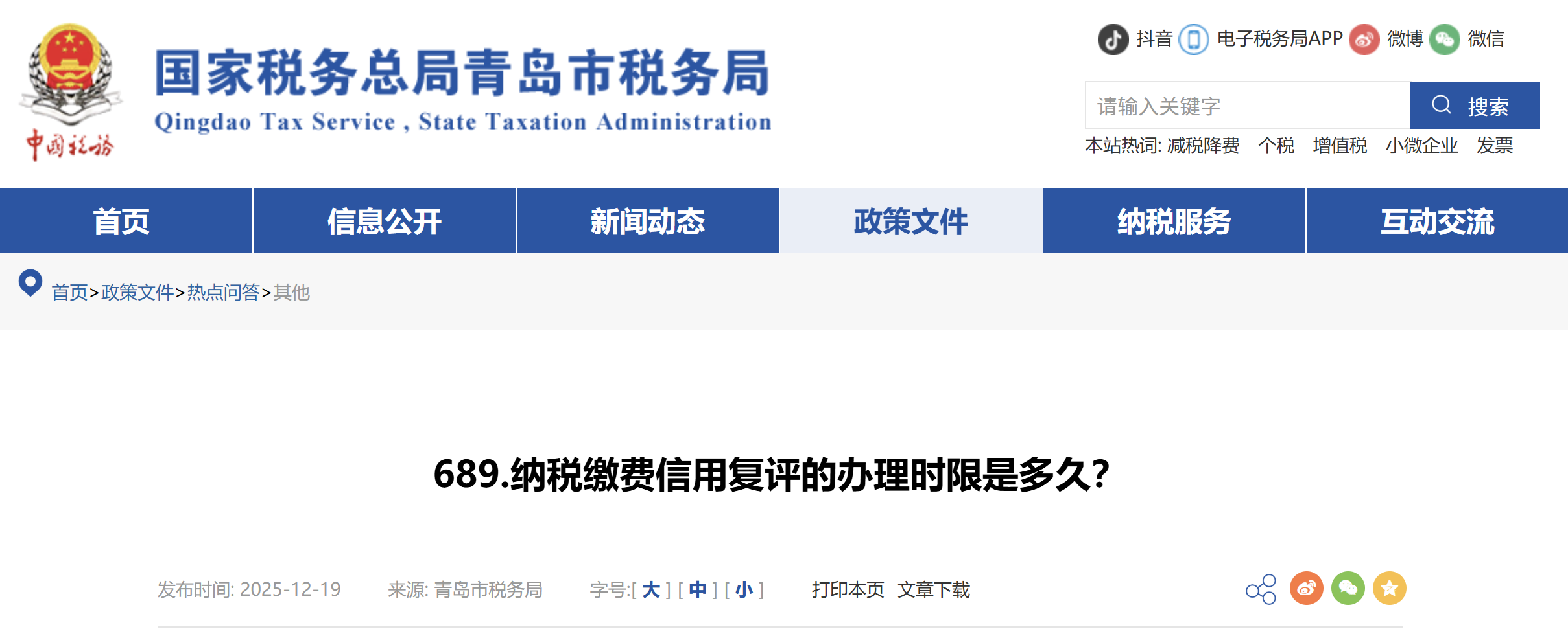 納稅繳費(fèi)信用復(fù)評的辦理時限是多久？