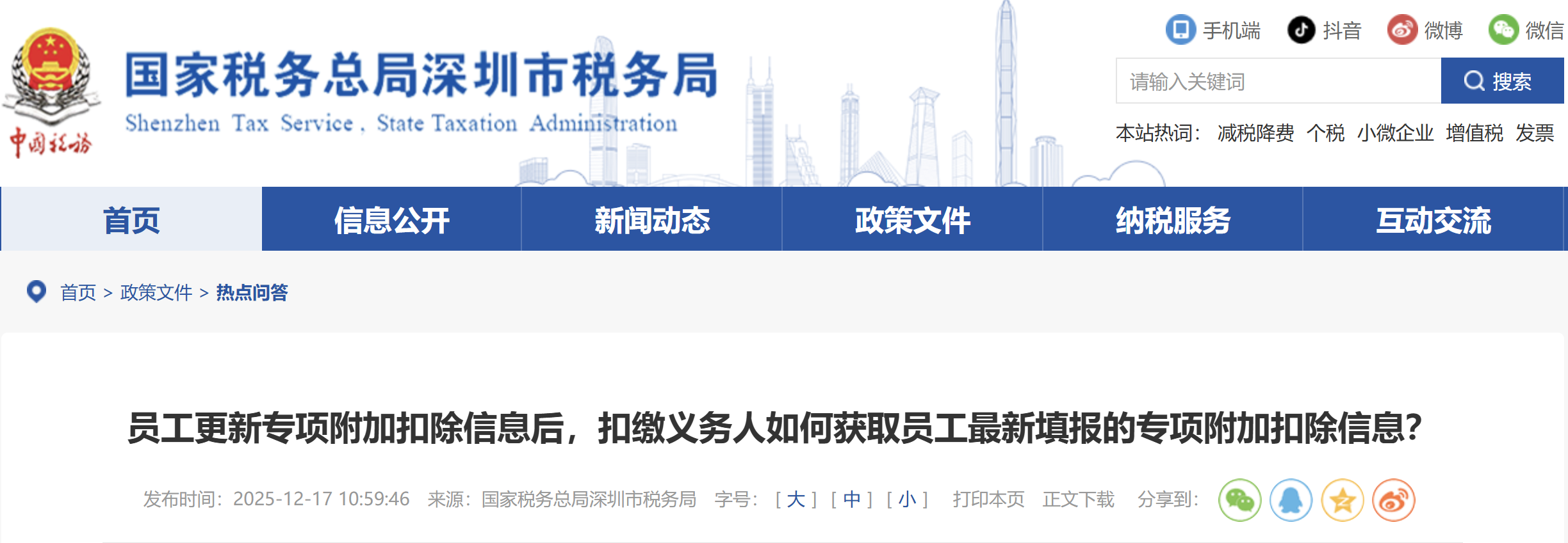 員工更新專項(xiàng)附加扣除信息后，扣繳義務(wù)人如何獲取員工最新填報(bào)的專項(xiàng)附加扣除信息？