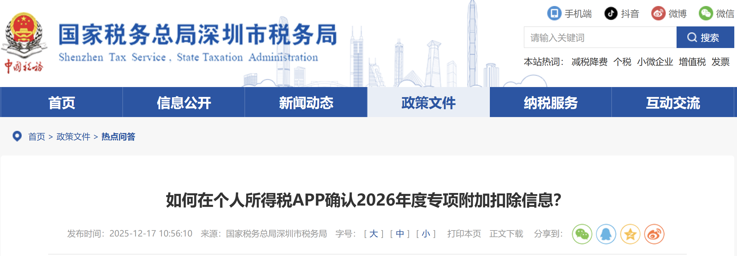 如何在個人所得稅APP確認2026年度專項附加扣除信息？