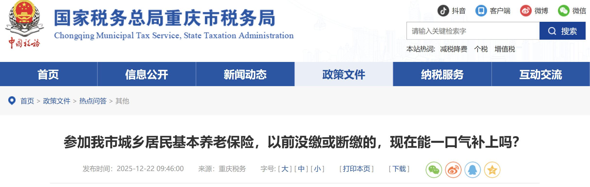 參加我市城鄉(xiāng)居民基本養(yǎng)老保險(xiǎn)，以前沒(méi)繳或斷繳的，現(xiàn)在能一口氣補(bǔ)上嗎？