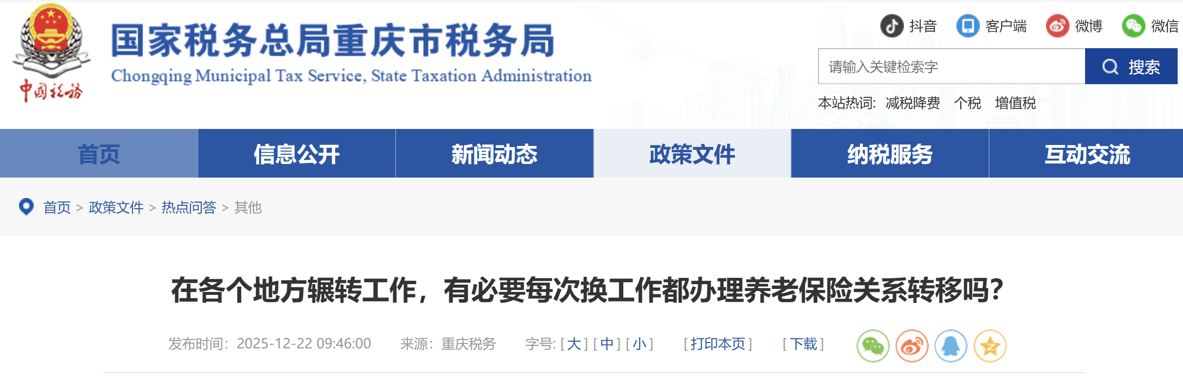 在各個(gè)地方輾轉(zhuǎn)工作，有必要每次換工作都辦理養(yǎng)老保險(xiǎn)關(guān)系轉(zhuǎn)移嗎？