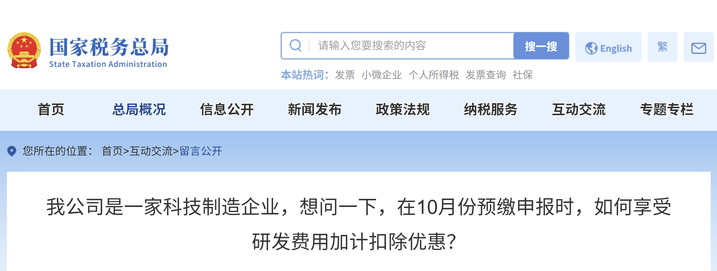 在10月份預(yù)繳申報(bào)時(shí)，如何享受研發(fā)費(fèi)用加計(jì)扣除優(yōu)惠？