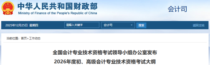 財(cái)政部發(fā)布！2026年高級(jí)會(huì)計(jì)師考試大綱！
