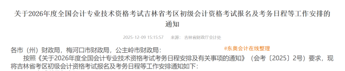 初級(jí)會(huì)計(jì)考試