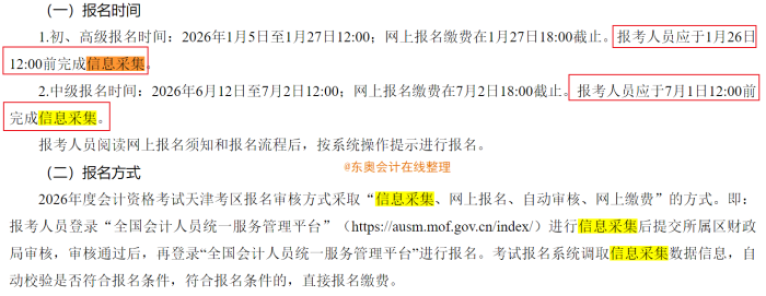 初級(jí)會(huì)計(jì)師考試