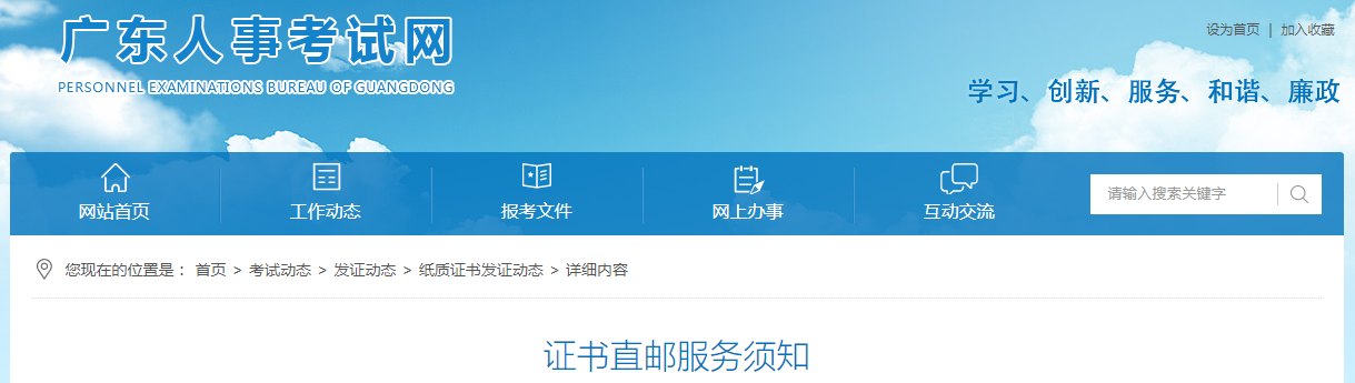 2025年廣東省中級經(jīng)濟(jì)師證書直郵服務(wù)須知 2025年廣東省中級經(jīng)濟(jì)師證書直郵服務(wù)須知