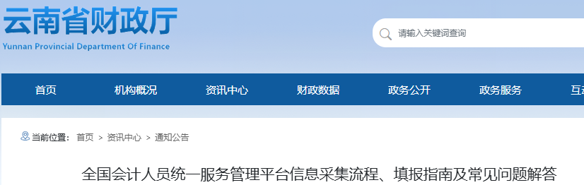 云南2026年初級(jí)會(huì)計(jì)報(bào)名信息采集流程、填報(bào)指南及常見問題解答