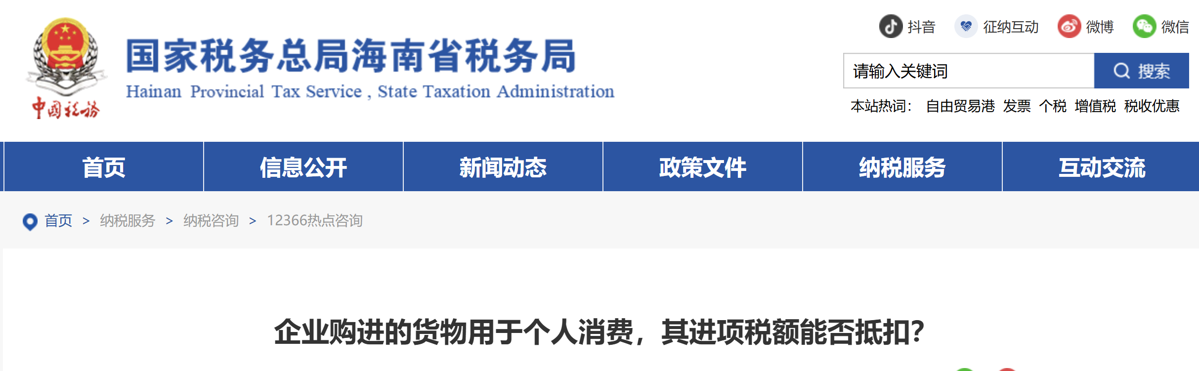 企業(yè)購進的貨物用于個人消費，其進項稅額能否抵扣？